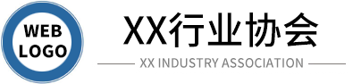 行业协会工会类网站_政府机构机关单位网站源码下载