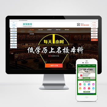 成人考试自考落地页网站_成考教育培训单页网站