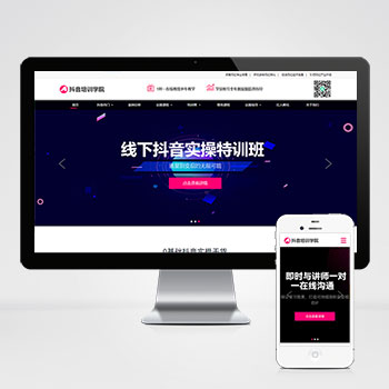 响应式抖音网红培训机构网站_自媒体短视频拍摄技巧网站