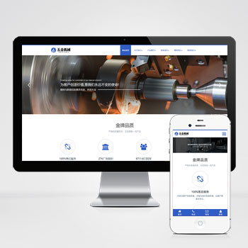 响应式机械零部件设备公司网站_五金金属机械设备网站