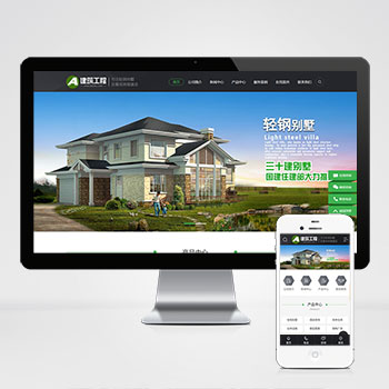 房屋建造建筑工程网站_房地产建材行业网站