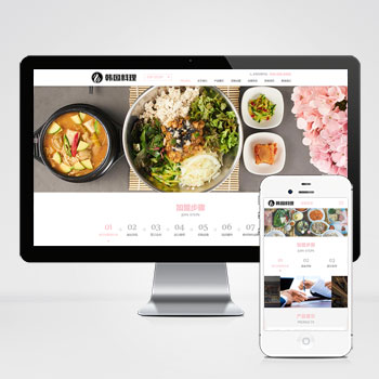 餐饮美食小吃连锁店网站_HTML5韩国料理加盟网站